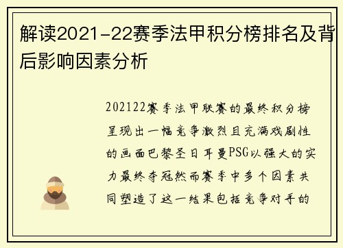 解读2021-22赛季法甲积分榜排名及背后影响因素分析 解读2021-22赛季法甲积分榜排名及背后影响因素分析