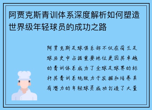 阿贾克斯青训体系深度解析如何塑造世界级年轻球员的成功之路 阿贾克斯青训体系深度解析如何塑造世界级年轻球员的成功之路