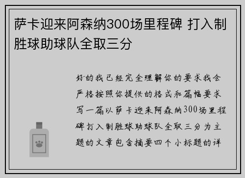 萨卡迎来阿森纳300场里程碑 打入制胜球助球队全取三分