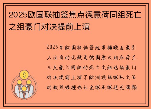 2025欧国联抽签焦点德意荷同组死亡之组豪门对决提前上演