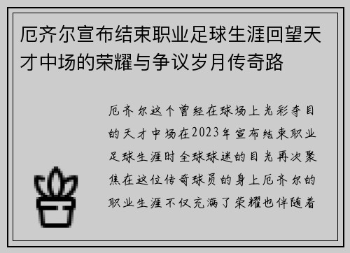 厄齐尔宣布结束职业足球生涯回望天才中场的荣耀与争议岁月传奇路