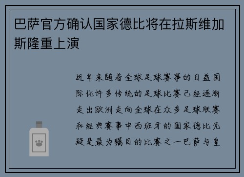 巴萨官方确认国家德比将在拉斯维加斯隆重上演