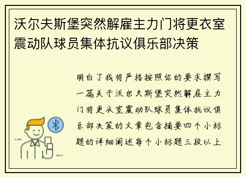 沃尔夫斯堡突然解雇主力门将更衣室震动队球员集体抗议俱乐部决策