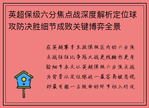 英超保级六分焦点战深度解析定位球攻防决胜细节成败关键博弈全景 英超保级六分焦点战深度解析定位球攻防决胜细节成败关键博弈全景