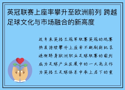 英冠联赛上座率攀升至欧洲前列 跨越足球文化与市场融合的新高度